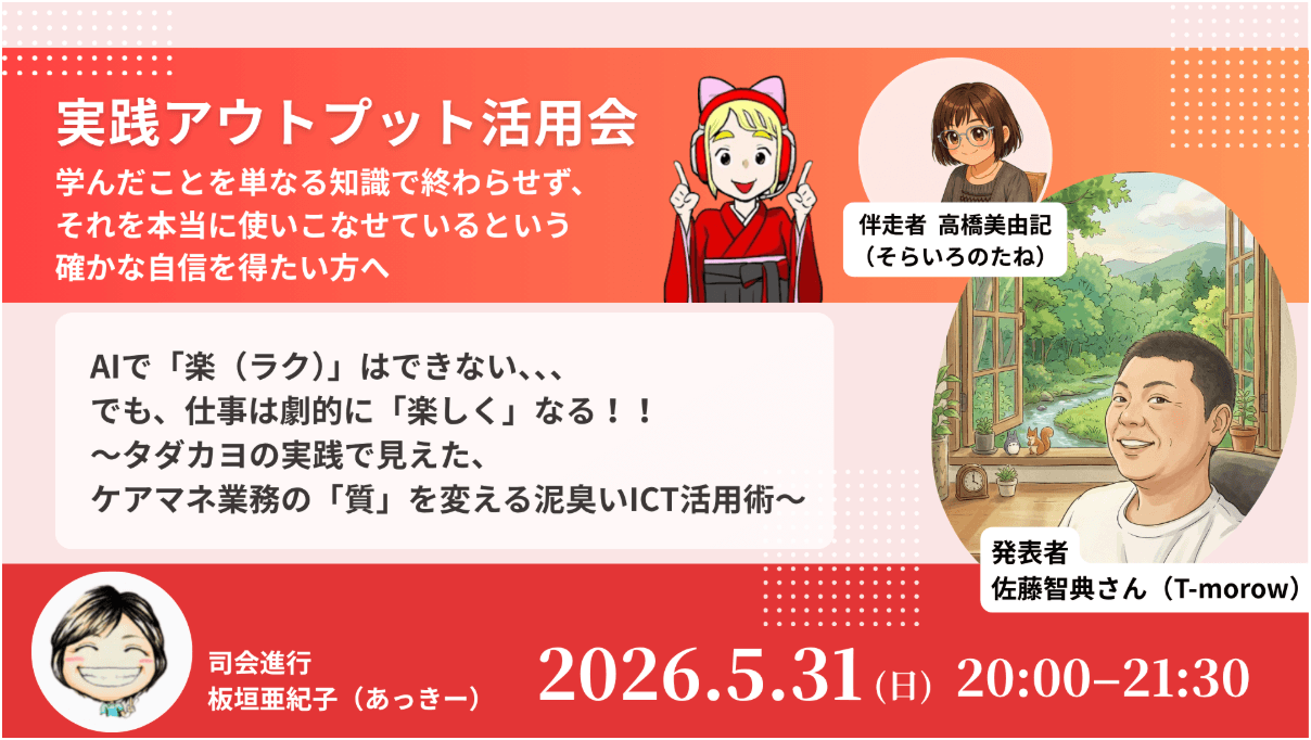 「質」を変える泥臭いICT活用術