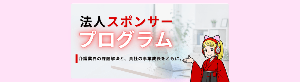 法人スポンサープログラム