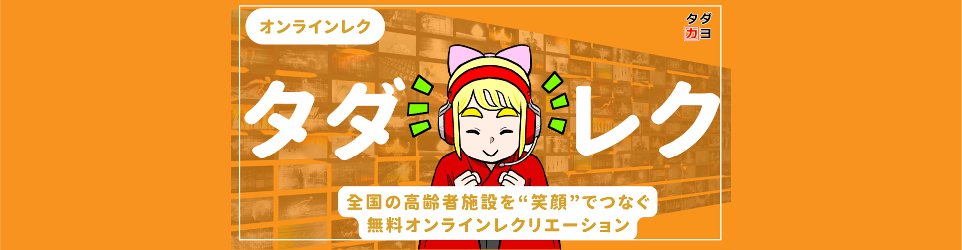 タダレク