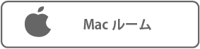 マックルーム