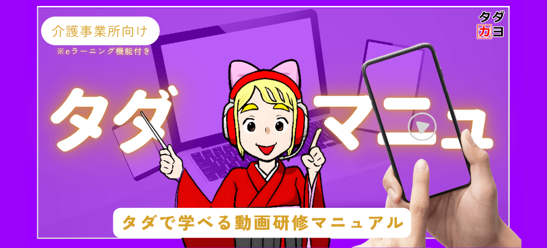 タダカヨサービス「タダマニュ」