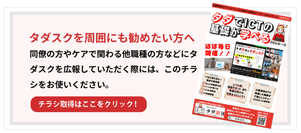 タダスクチラシ配布
