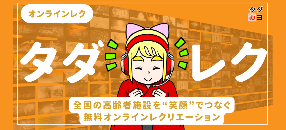 タダレク