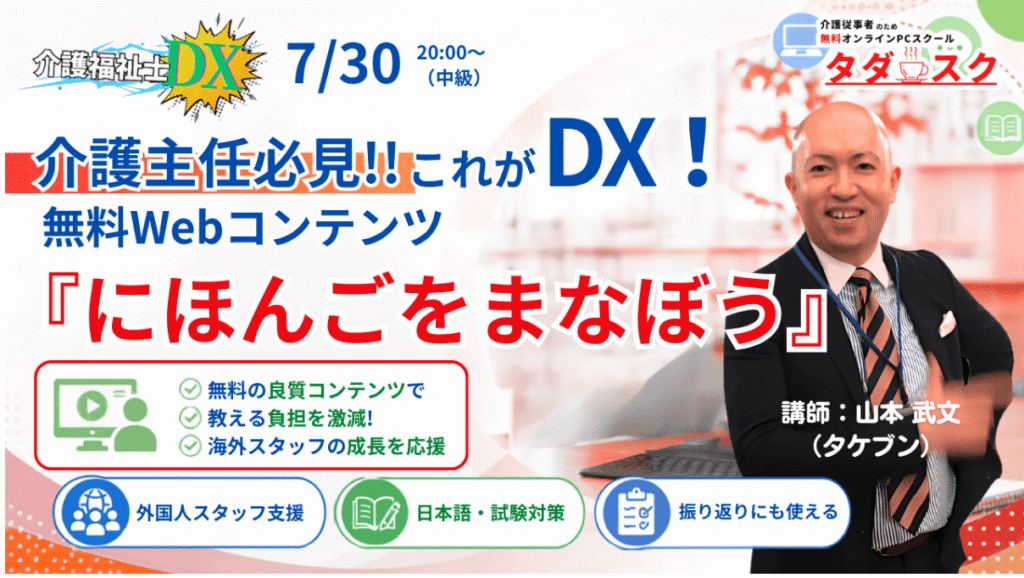介護主任必見これがDX