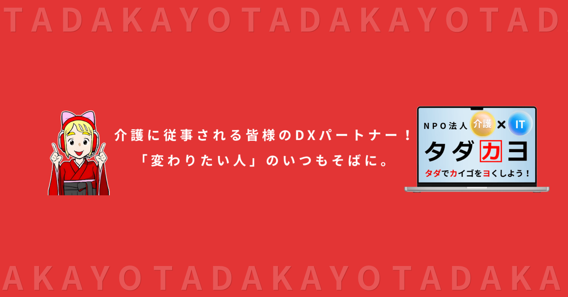 ただかよnote