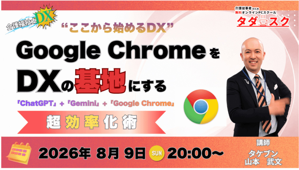 Google Chromeと無料のAIツール（ChatGPT・Gemini）を活用し、ルーティン業務を効率化