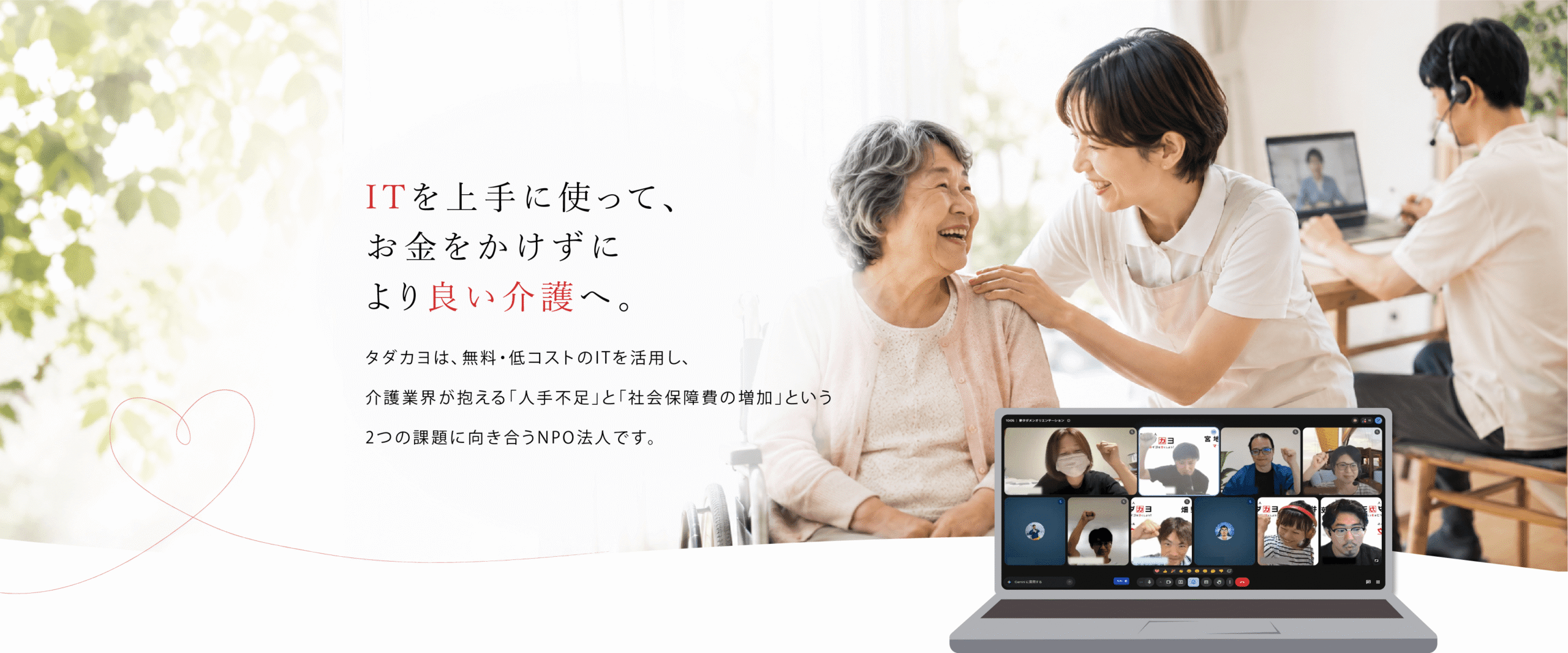 NPO法人タダカヨとクレド(理念)
