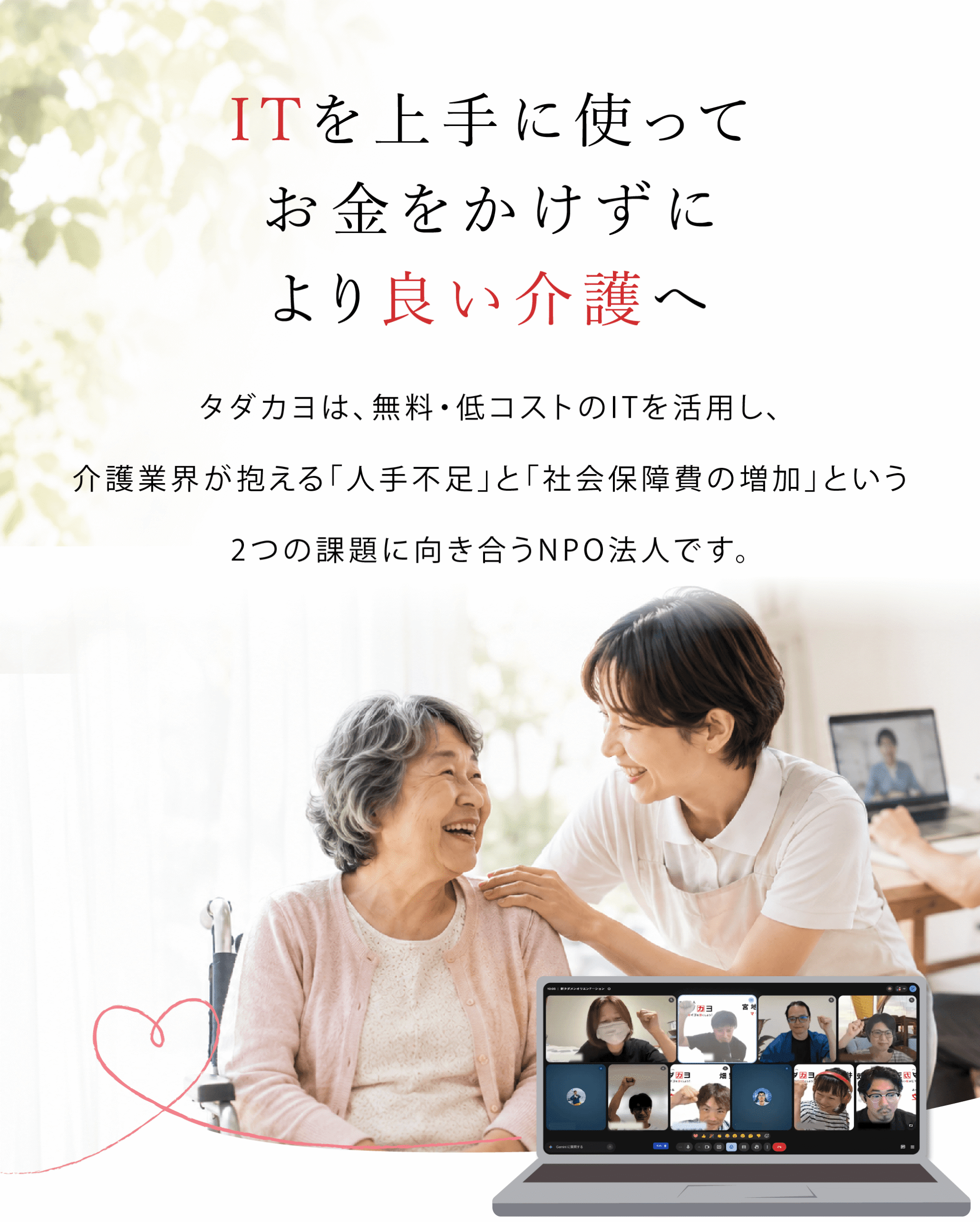 NPO法人タダカヨとクレド(理念)