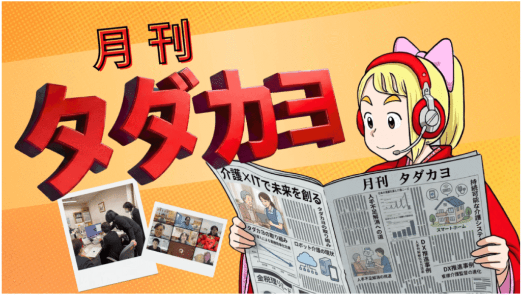 2026年8月 活動報告