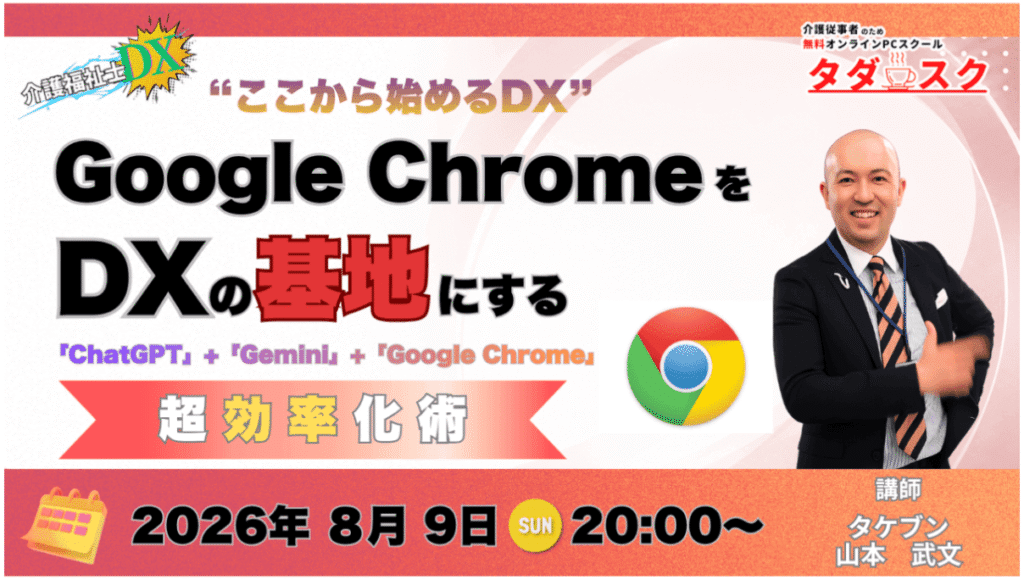 介護福祉士DX｜8月の講座