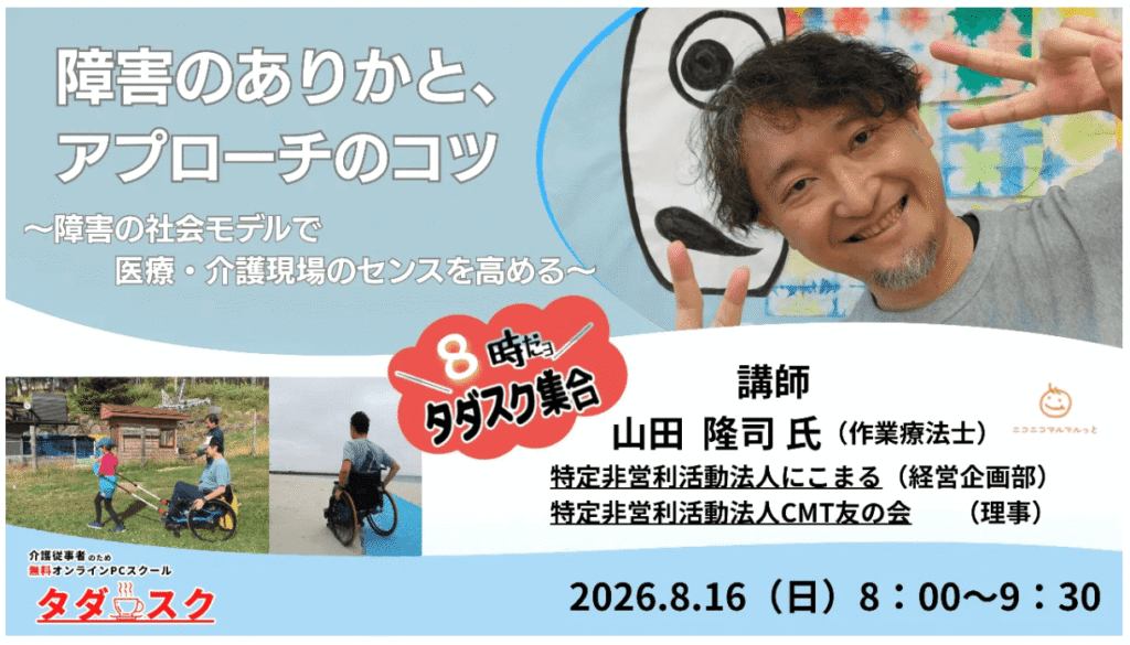 8時だヨ！タダスク集合
