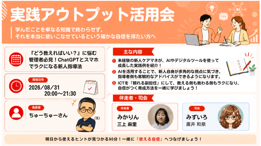実践アウトプット活用会