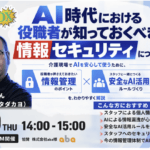 介護福祉士DX