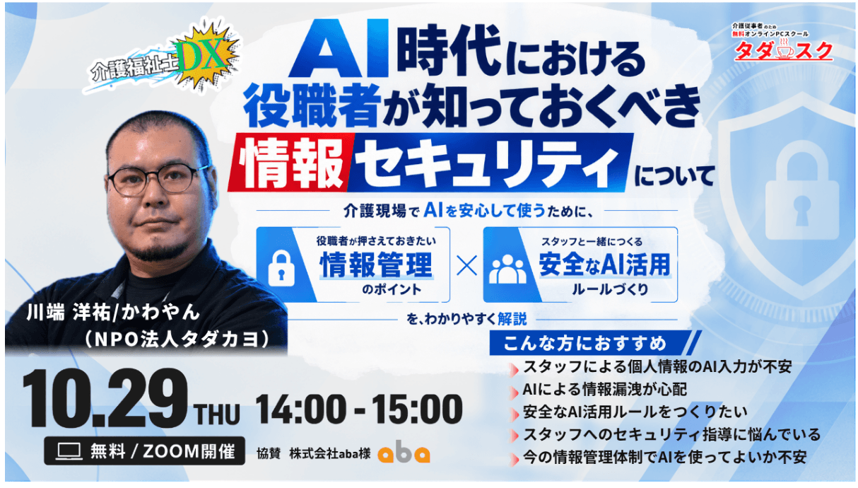 介護福祉士DX